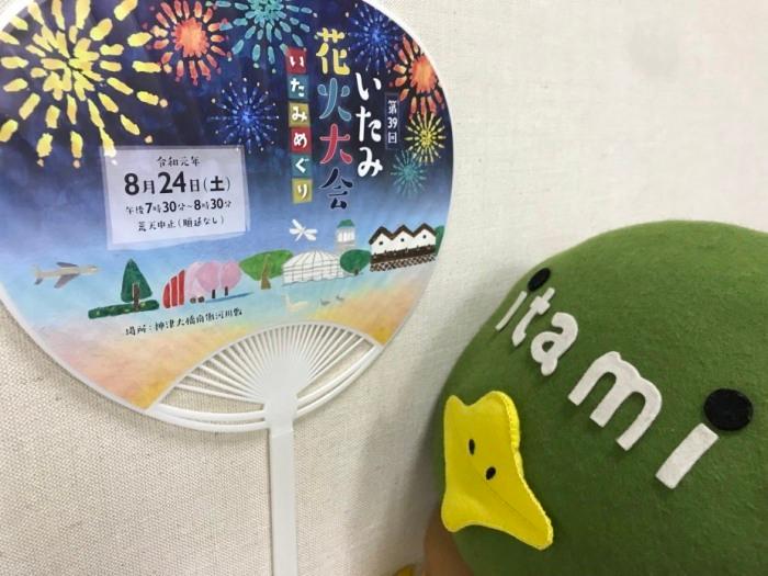 花火大会のうちわを見上げる伊丹市マスコットたみまる