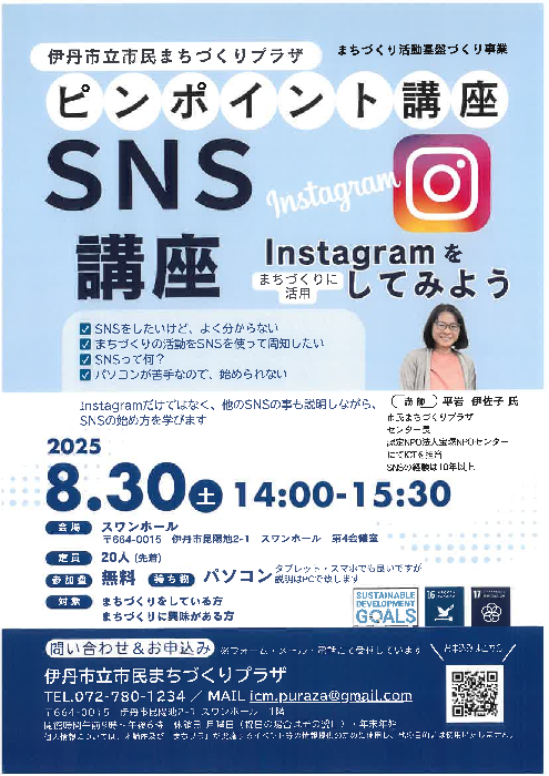 SNS講座チラシ