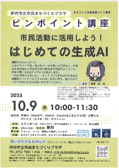 はじめての生成AI講座チラシ