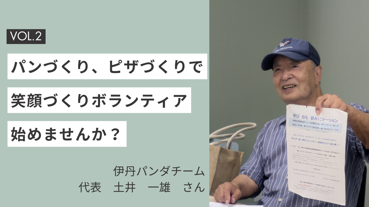 伊丹パンダチーム