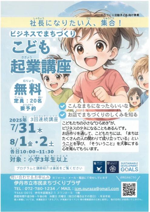こども起業講座チラシ1