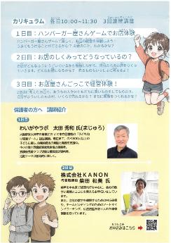 こども起業講座チラシ2