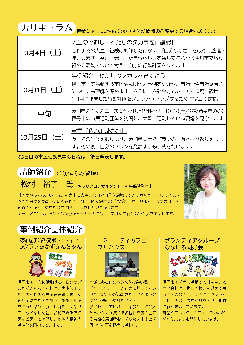 大人の地域参加準備講座チラシ2