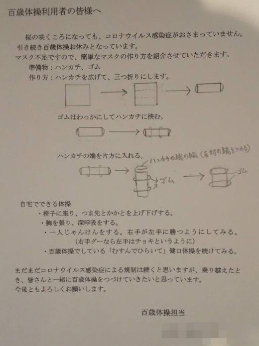 パレス百歳体操手紙