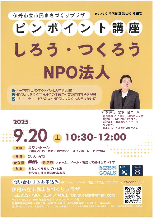 しろう・つくろうNPO法人講座チラシ