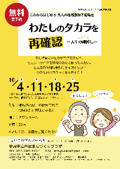 大人の地域参加準備講座チラシ1