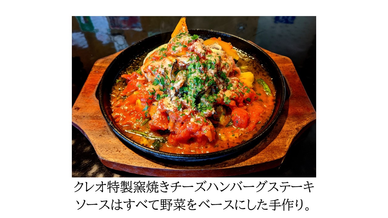 クレオ特製窯焼きチーズハンバーグステーキの写真