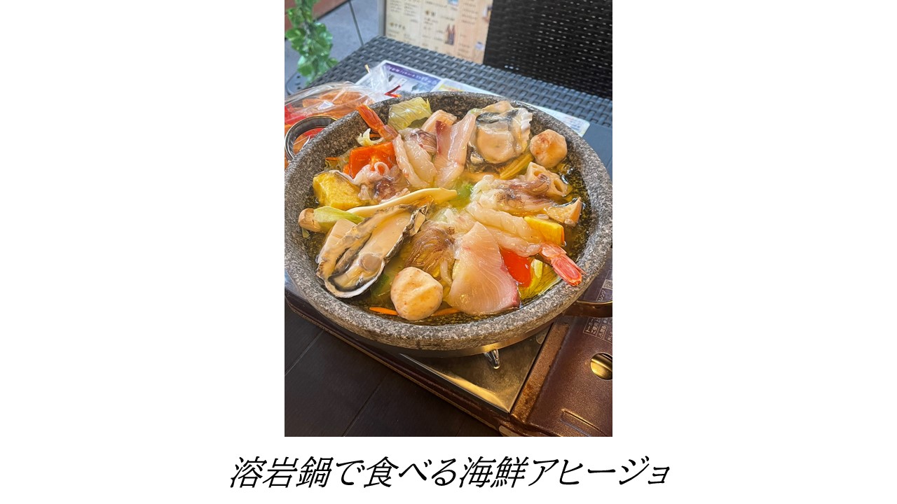 メニュー溶岩鍋で食べる海鮮アヒージョの写真