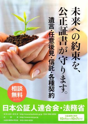 公証週間PR画像