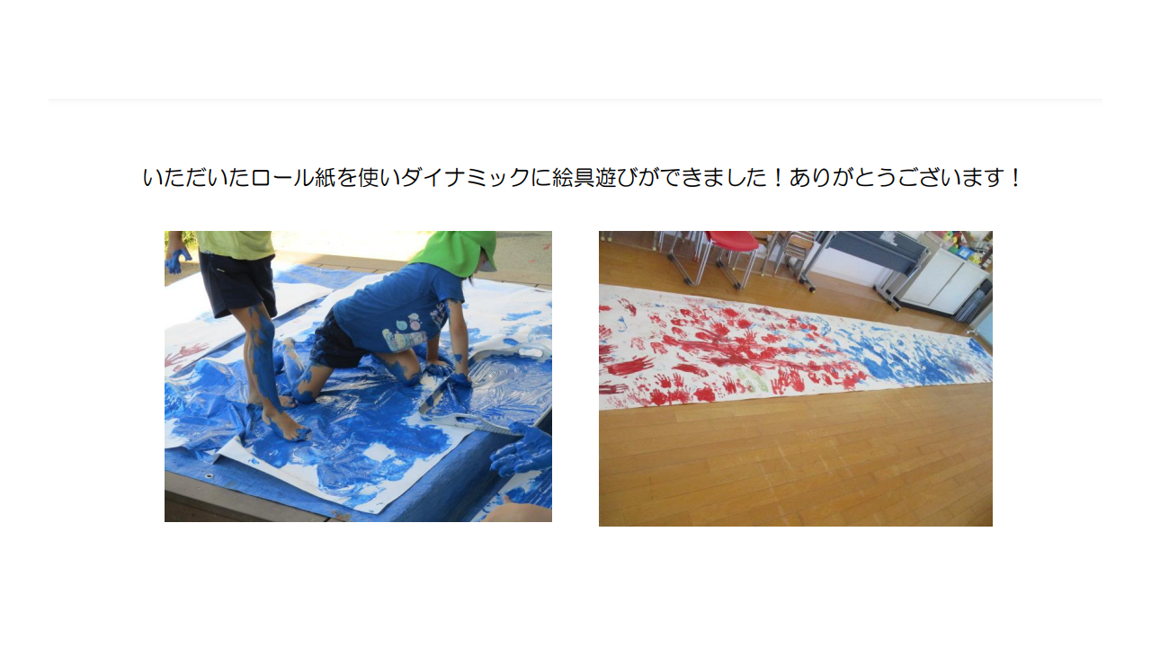 ロール紙で遊ぶ様子