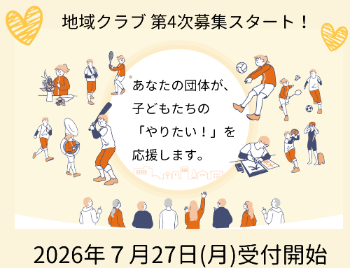 第4次募集2
