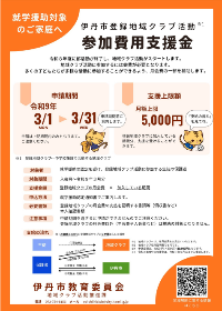 参加費用支援金チラシ