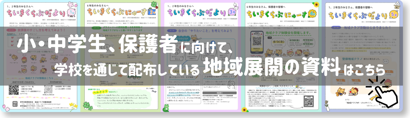 地域展開の資料はこちら