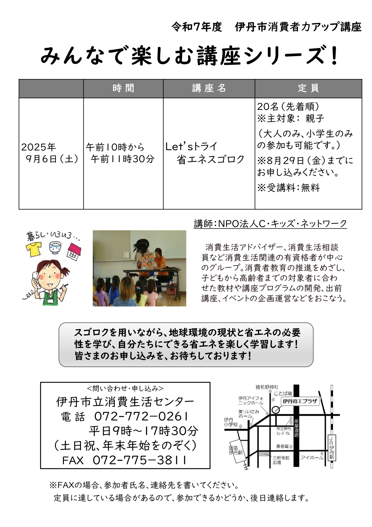 消費者力アップ講座(9月6日)チラシ