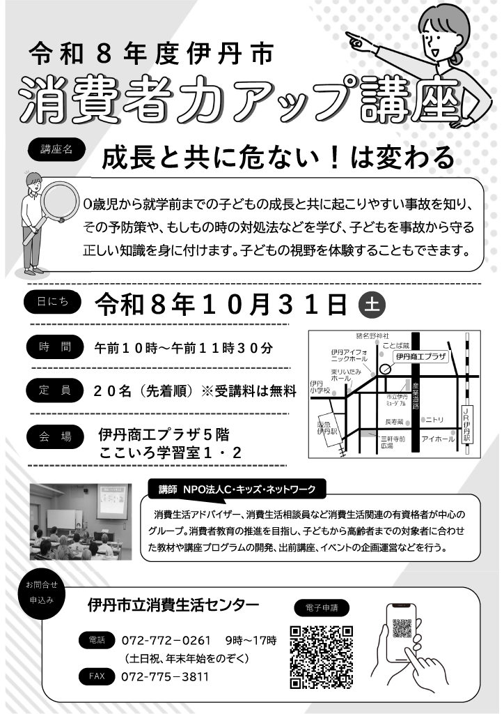 消費者力アップ講座集合型10月分
