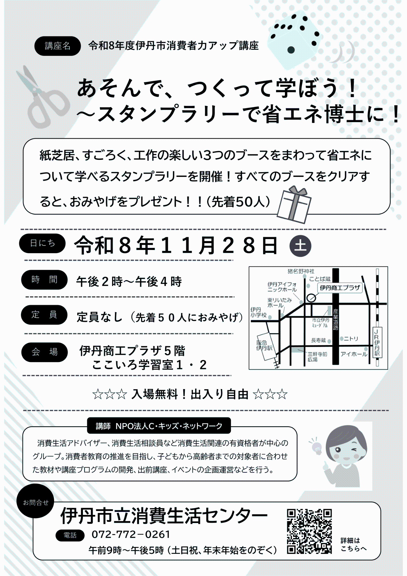 消費者力アップ講座集合型11月分