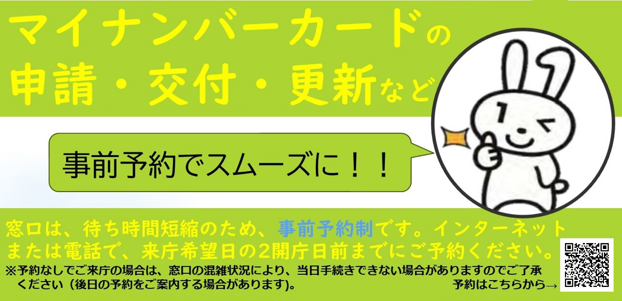 事前予約制