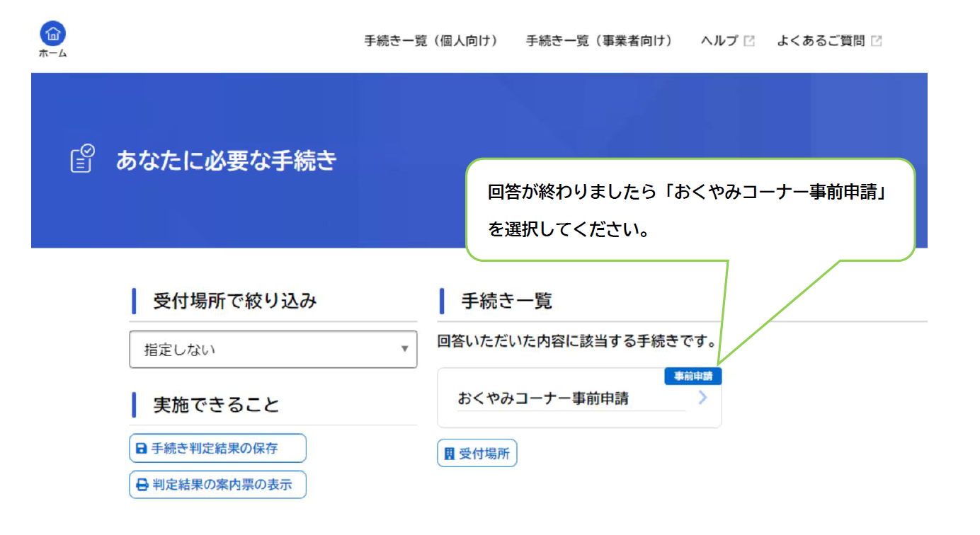 事前申請3