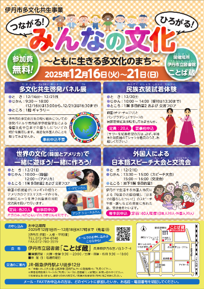 つながる、ひろがるみんなの文化ちらし