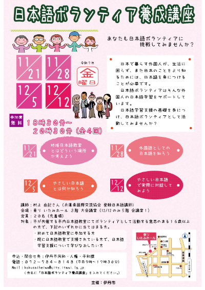 日本語ボランティア養成講座(4回講座)