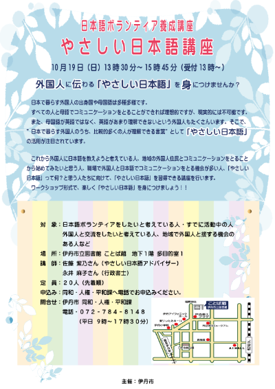 日本語ボランティア養成講座チラシ