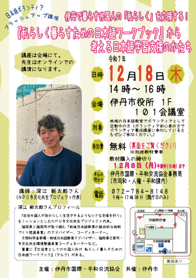 ボランティアブラッシュアップ講座