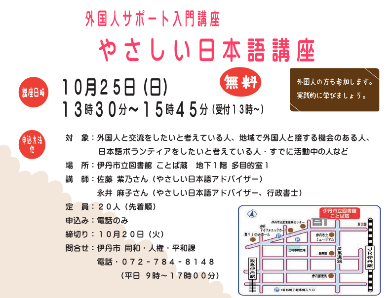 外国人サポート入門講座チラシ