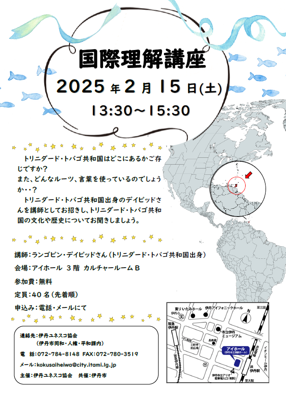 国際理解講座チラシ