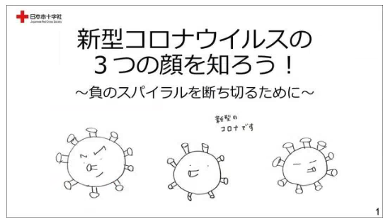 日本赤十字社より