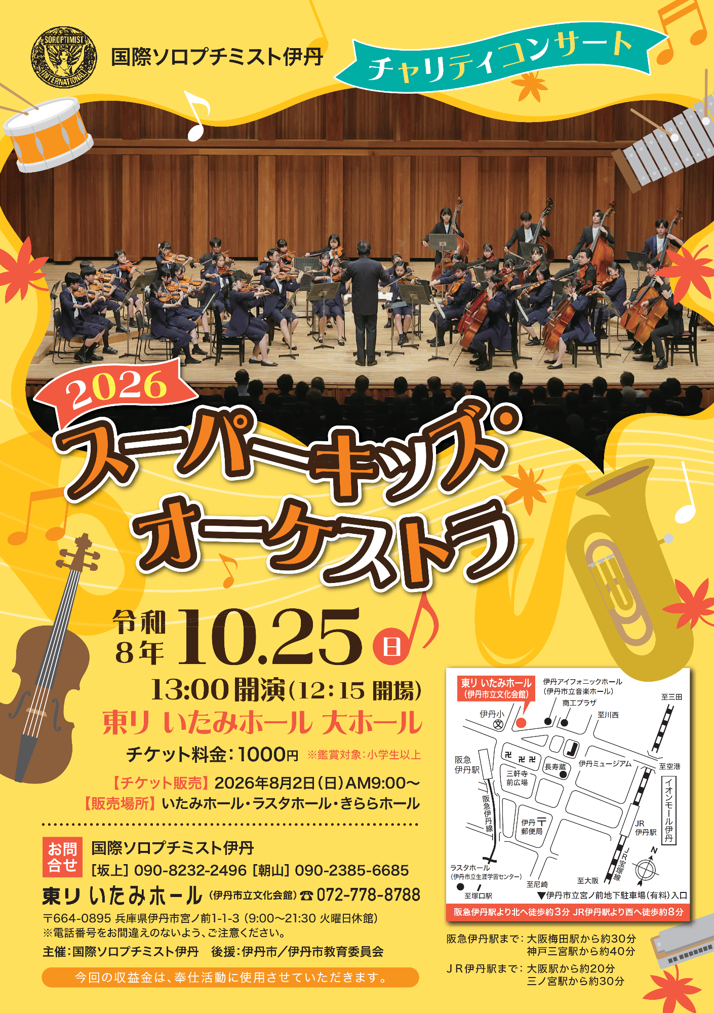 2026スーパーキッズオーケストラチラシ表