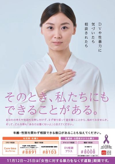 2025女性に対する暴力をなくす運動期間