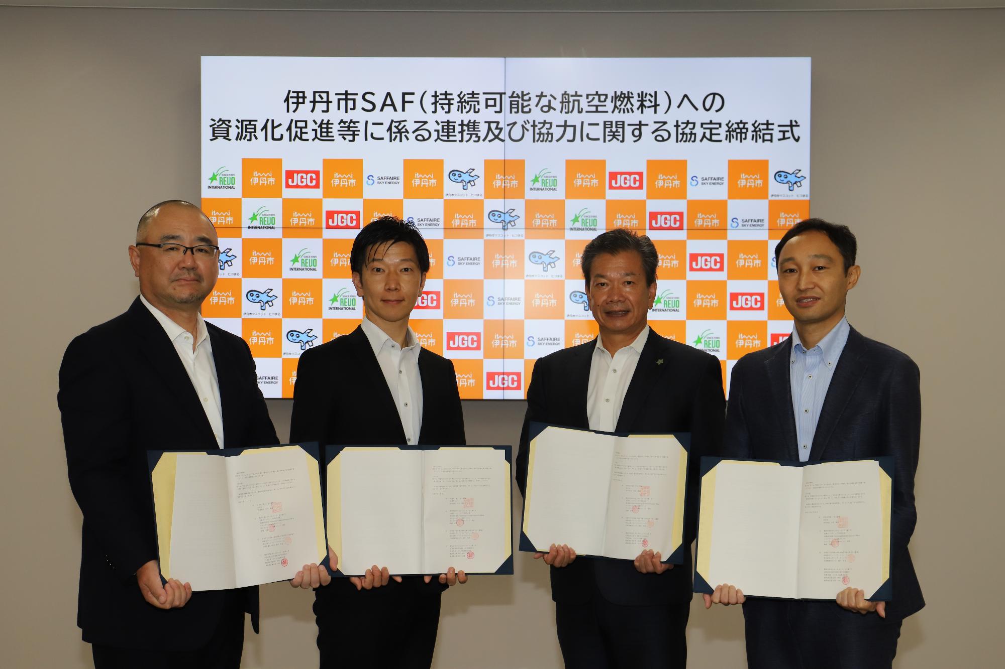 伊丹市SAFへの資源化促進等に係る連携及び協力に関する協定締結式