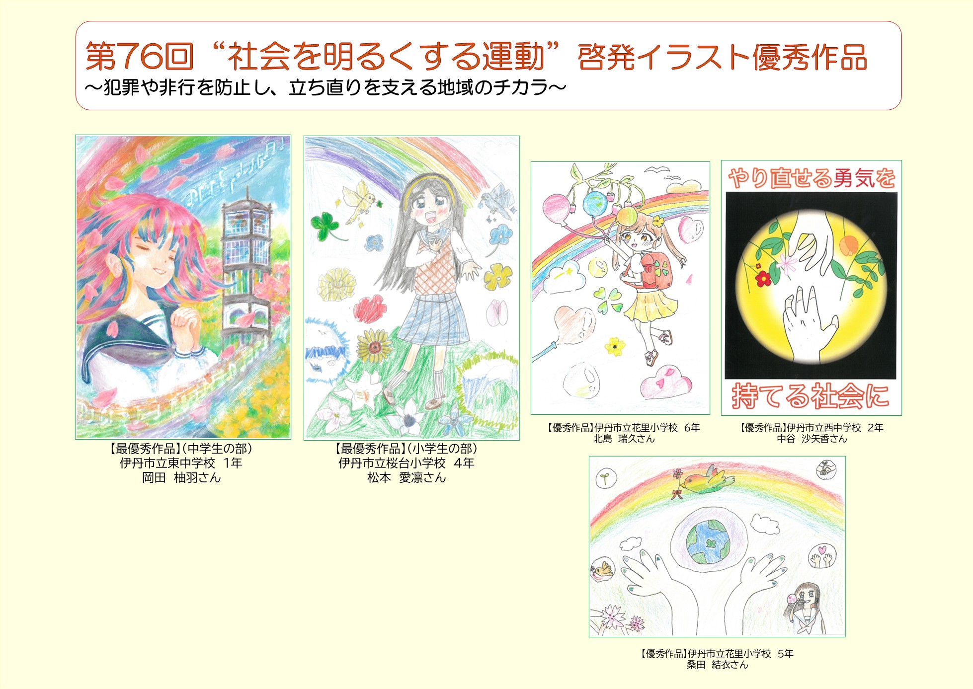 令和8年度啓発イラスト優秀作品