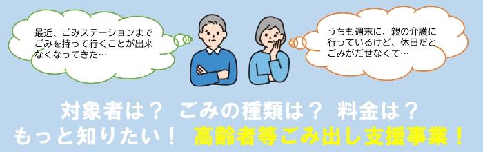 対象者やごみの種類、料金など、もっと知りたい高齢者等ごみ出し支援事業