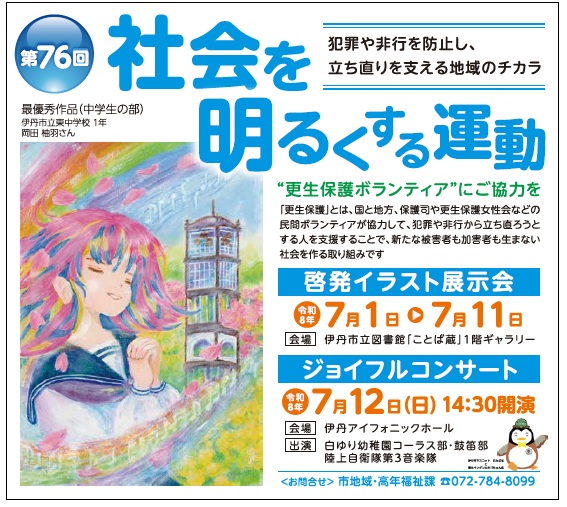 令和8年度のバスラッピング図案(中学生の作品)