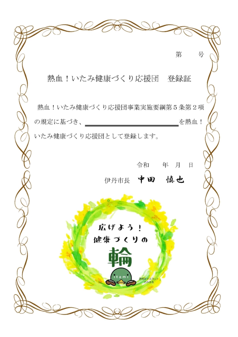 登録証