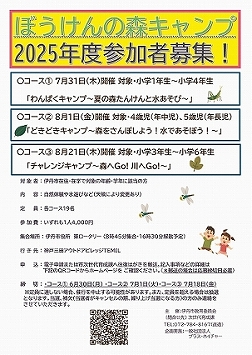 令和6年度 ぼうけんの森 ちらし