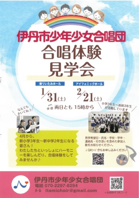 令和7年度 合唱体験見学会 ちらし