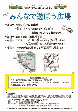 令和7年度 みんなで遊ぼう広場 ちらし(6月実施分)