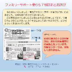 ファミリーサポート便り57号