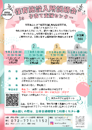 令和8年度保育施設入所設目会