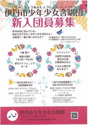 令和7年度伊丹市少年少女合唱団ちらしイメージ