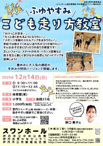 hashirikatakyoushitu