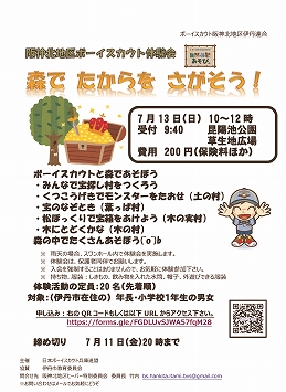 阪神北地区ボーイスカウト体験会 7月13日 らちし