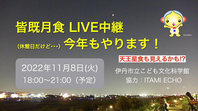 2022年皆既月食メイン