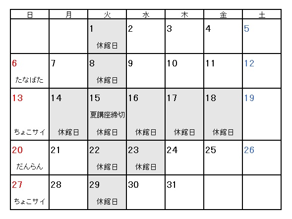 2025年7月イベントカレンダー