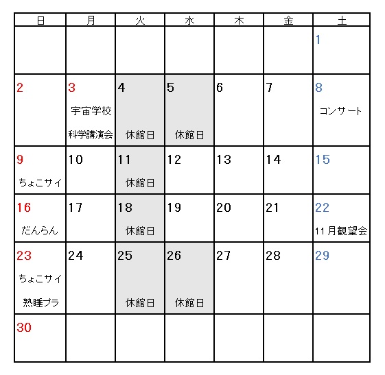 2025年11月イベントカレンダー
