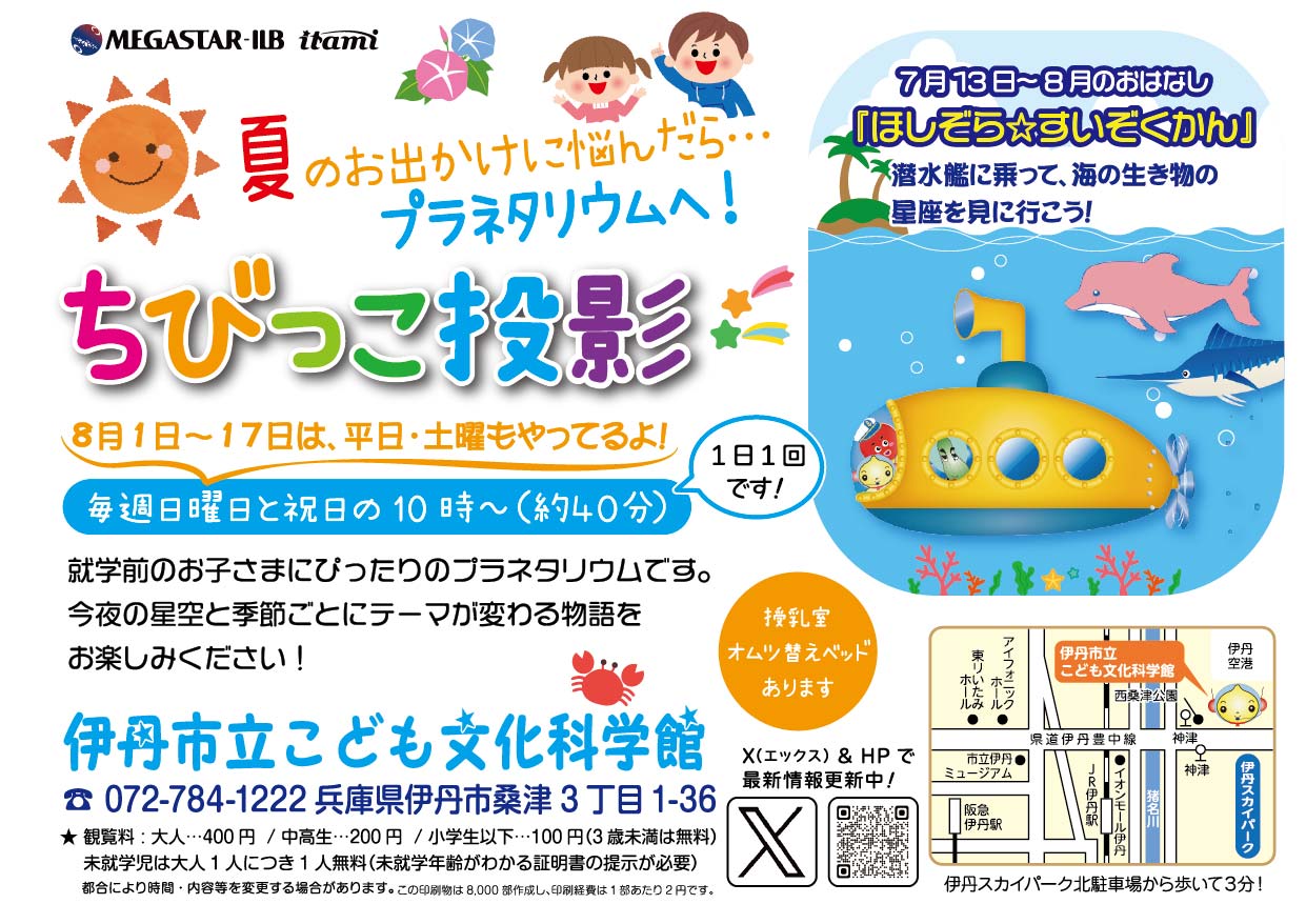 2025ちびっこ投影