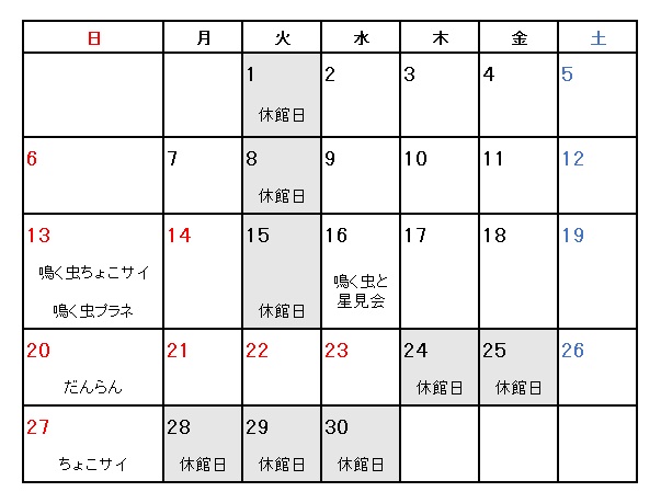 9月のイベントカレンダー