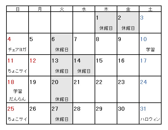 2026年10月イベントカレンダー